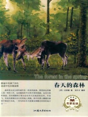 cover image of 春天的森林
